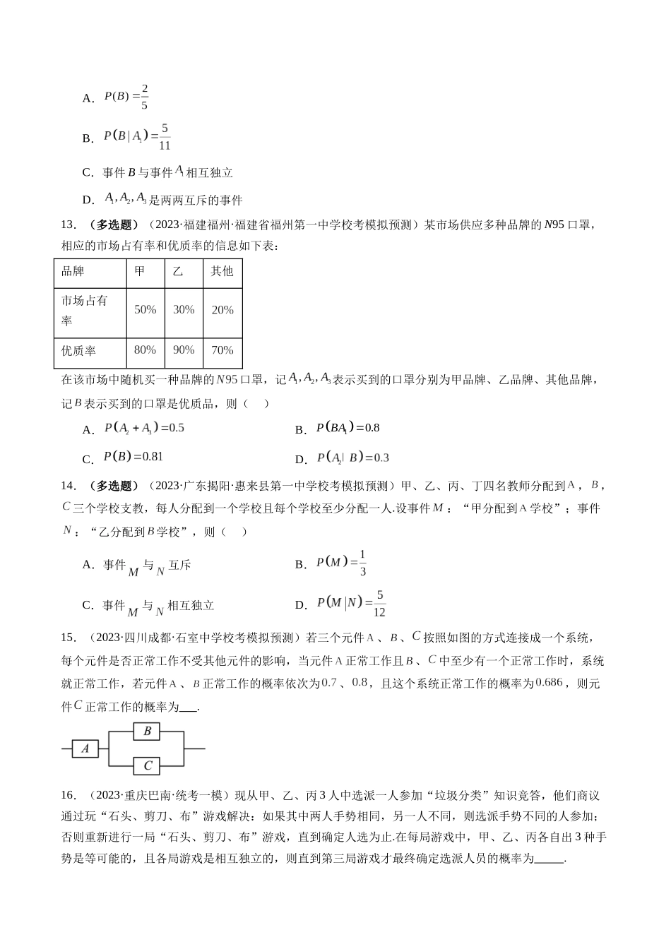 第06讲 事件的相互独立性、条件概率与全概率公式(练习)(原卷版).docx_第3页