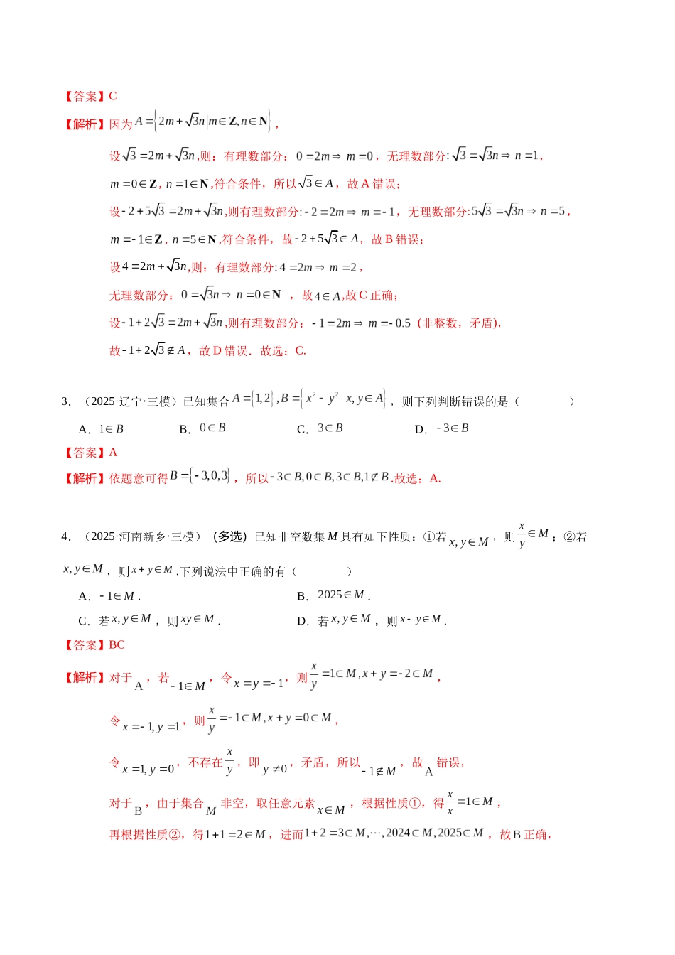 专题01 集合与常用逻辑用语（题型清单）（教师版）.docx_第2页