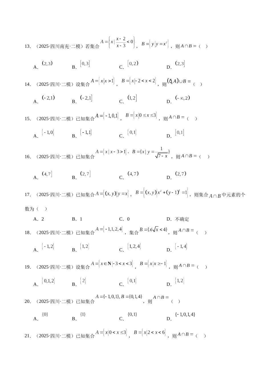 专题01 集合与常用逻辑用语（四川专用）（学生版）.docx_第3页