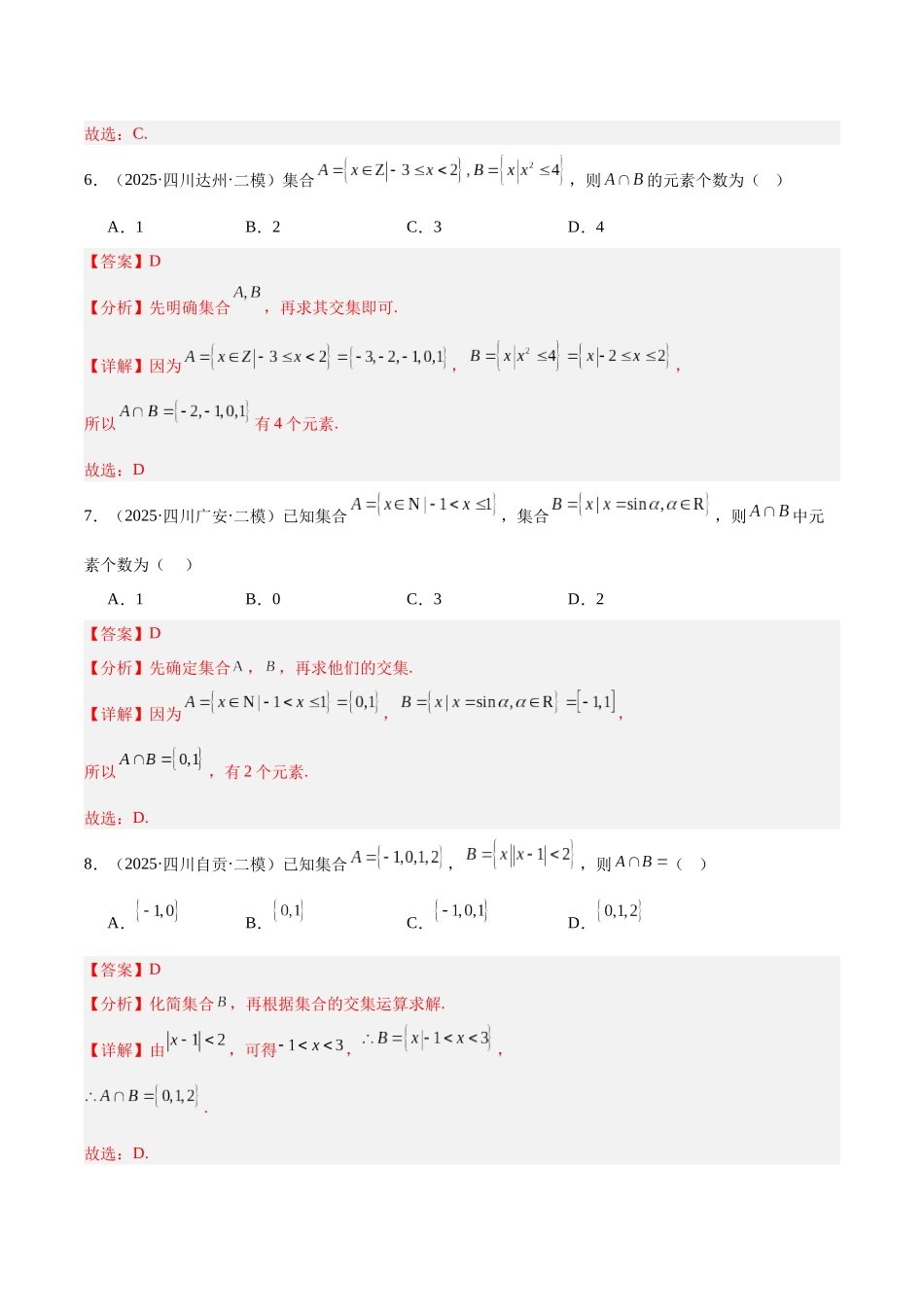 专题01 集合与常用逻辑用语(四川专用)(教师版).docx_第3页