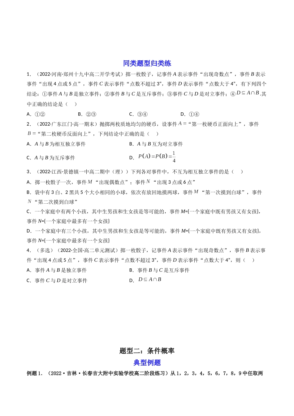 第06讲 事件的相互独立性、条件概率与全概率公式 (高频考点，精讲）（原卷版）.docx_第3页