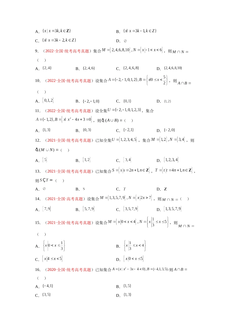 专题01 集合与常用逻辑用语（全国通用）（原卷版）.docx_第3页