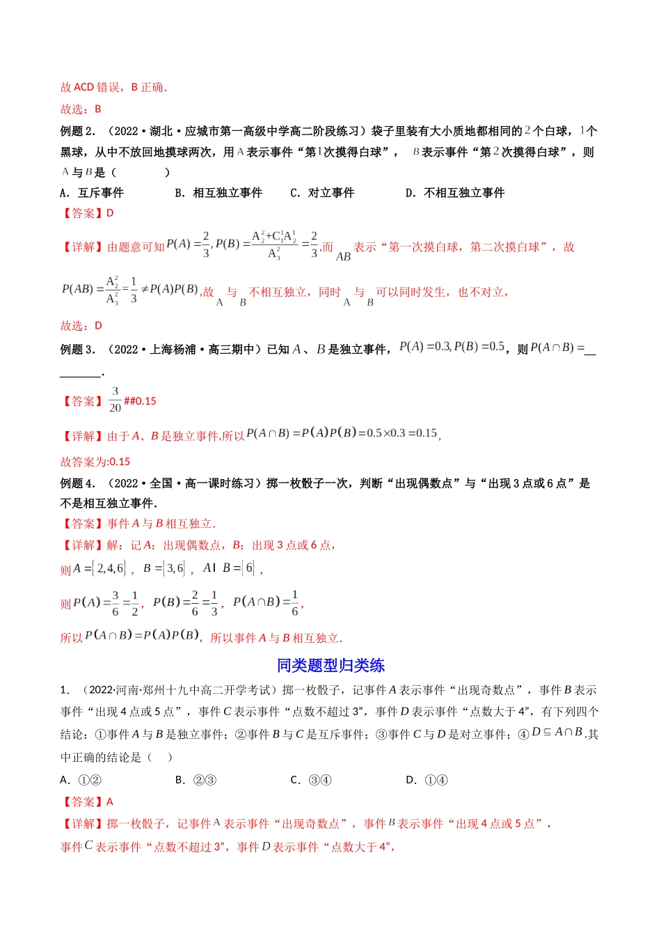 第06讲 事件的相互独立性、条件概率与全概率公式 (高频考点，精讲）（解析版）.docx_第3页