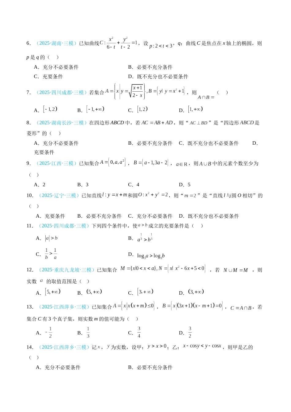 专题01 集合与常用逻辑用语（全国通用）（学生版）.docx_第3页