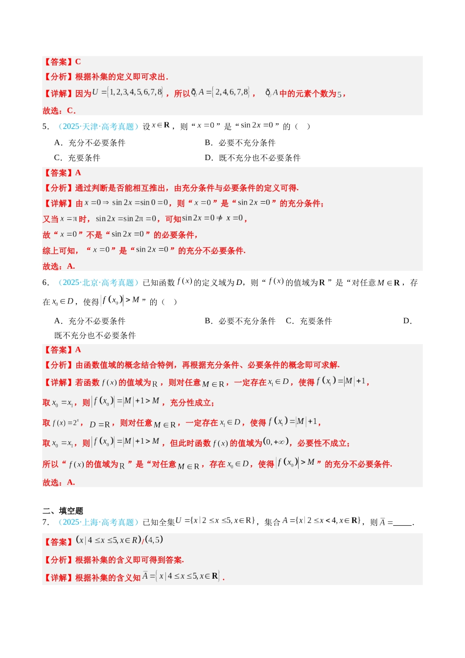 专题01 集合与常用逻辑用语（全国通用）（教师版）.docx_第2页