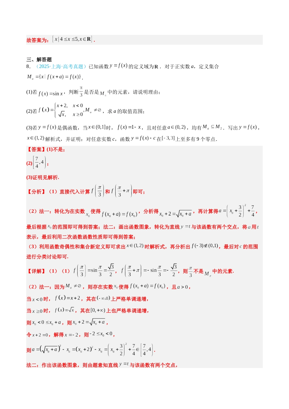 专题01 集合与常用逻辑用语（全国通用）（教师版）.docx_第3页