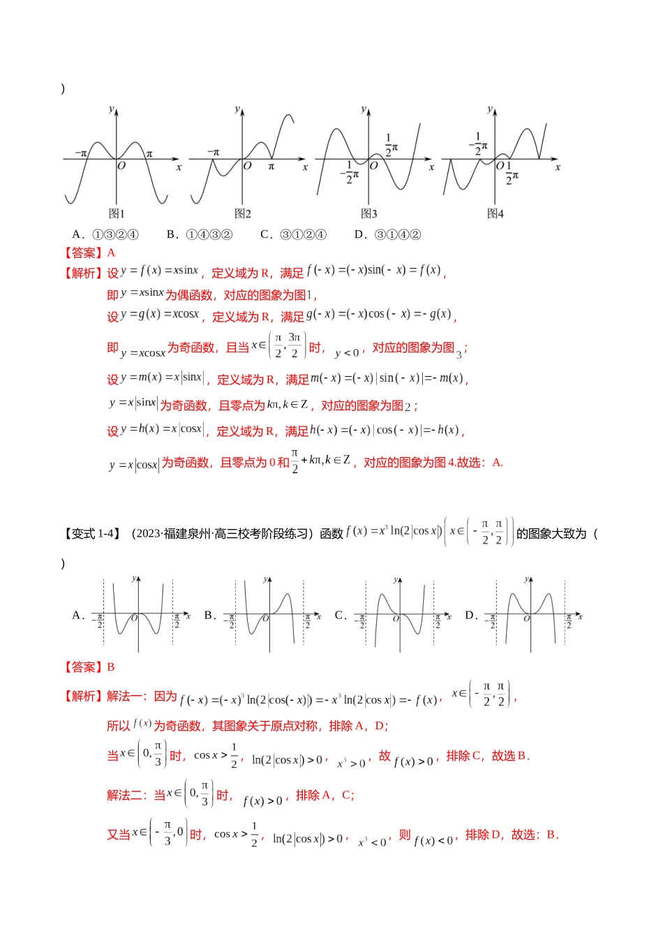 热点3-2 三角函数的图象与性质（10题型+满分技巧+限时检测）（教师版）.docx_第3页