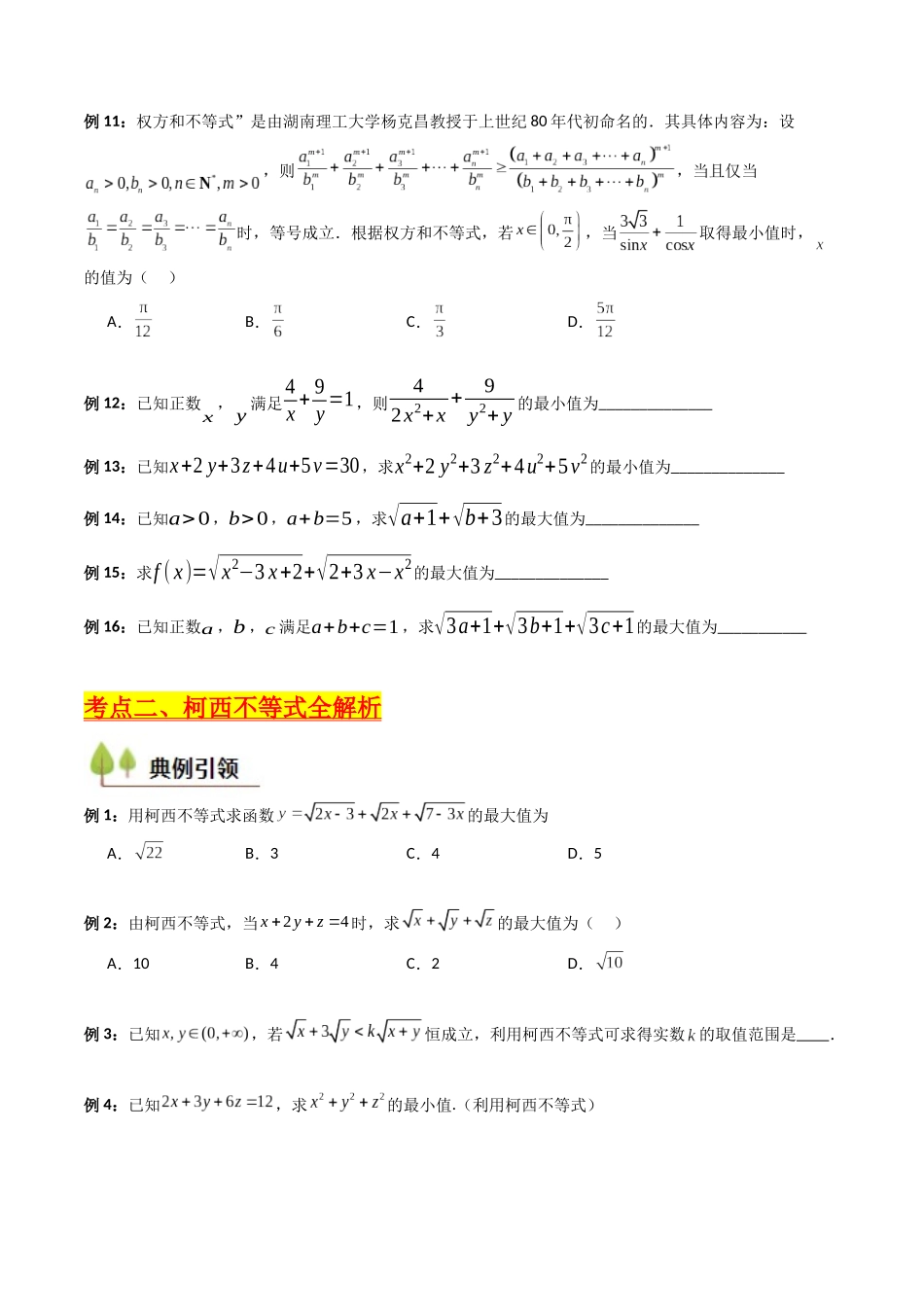 第06讲 权方和不等式（含柯西不等式的应用）（高阶拓展、竞赛适用）（学生版）.docx_第3页