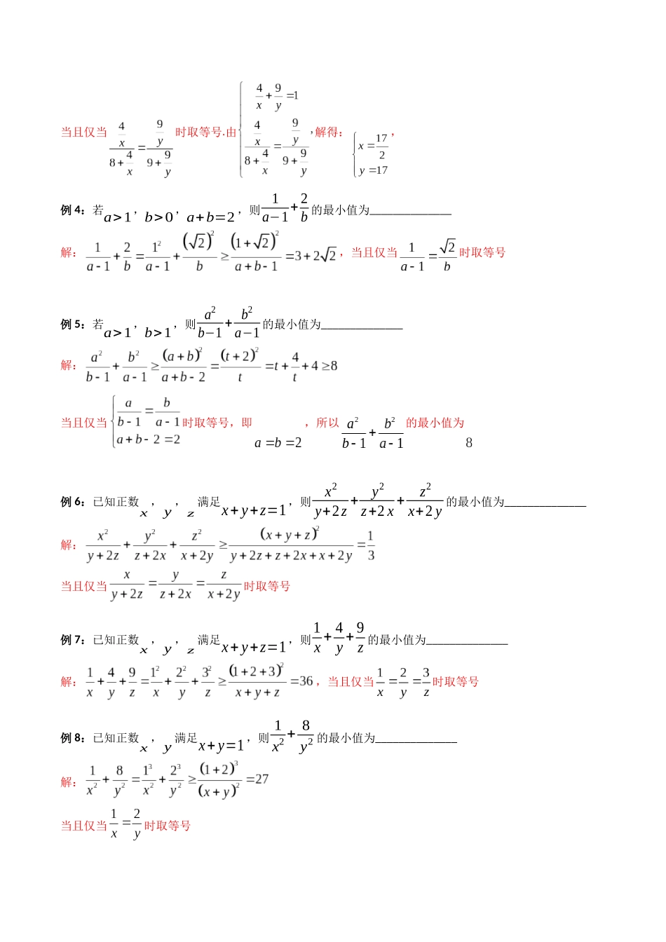 第06讲 权方和不等式(含柯西不等式的应用)(高阶拓展、竞赛适用)(教师版).docx_第3页
