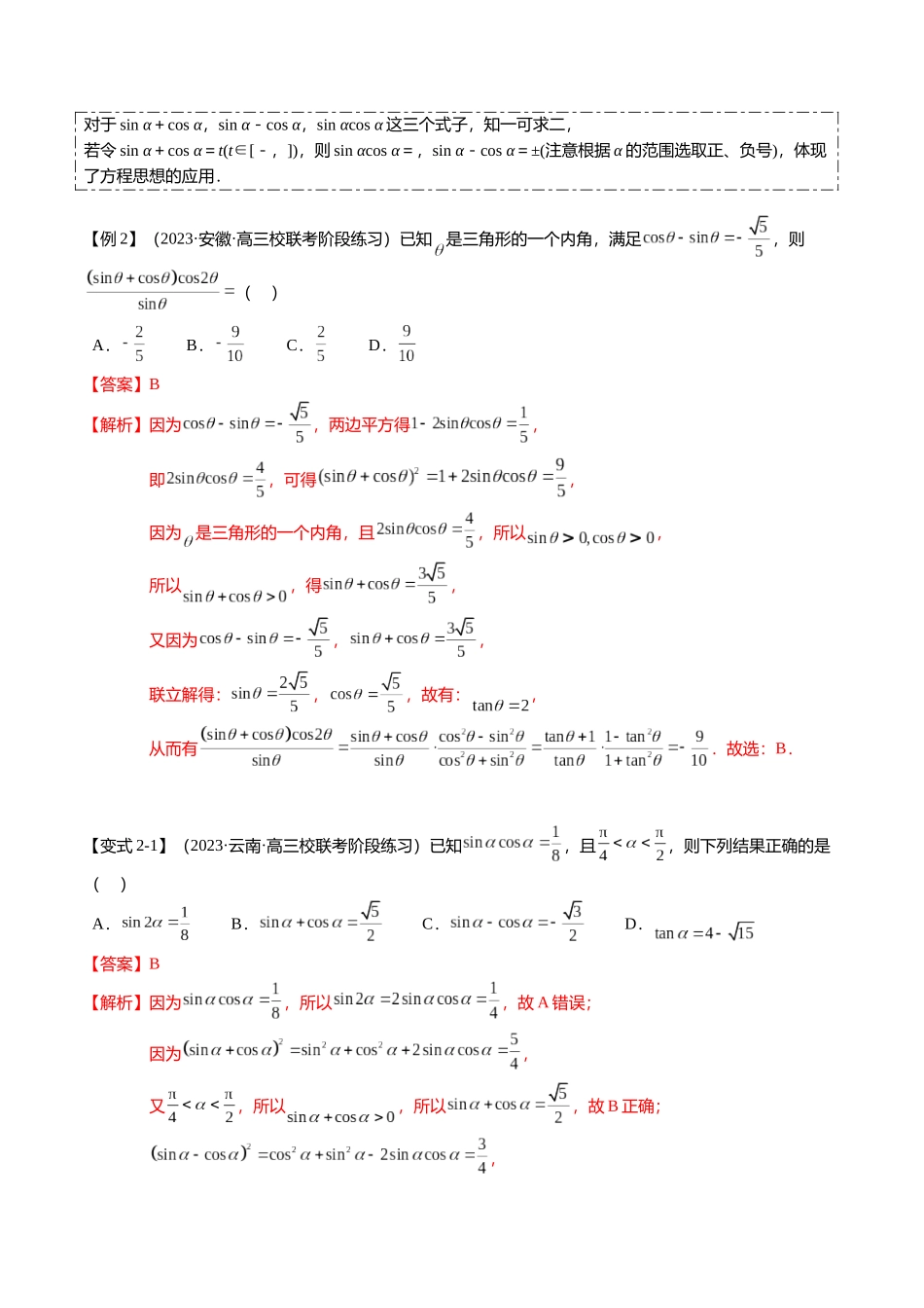 热点3-1 同角三角函数基本关系、诱导公式与三角恒等变换(8题型+满分技巧+限时检测)(教师版).docx_第3页