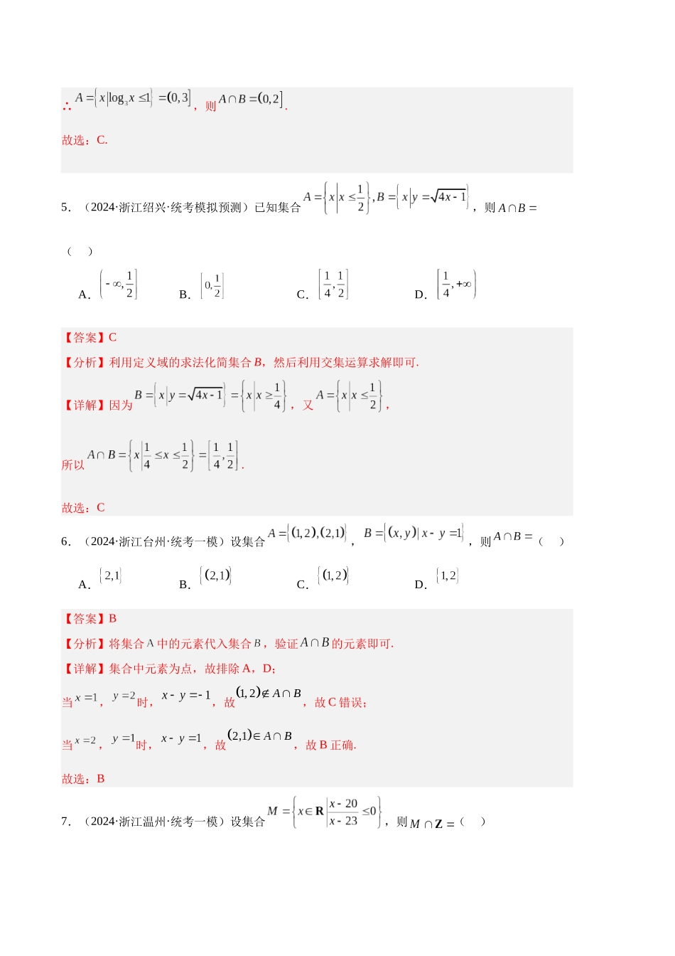 专题01 集合与常用逻辑用语（解析版）.docx_第3页