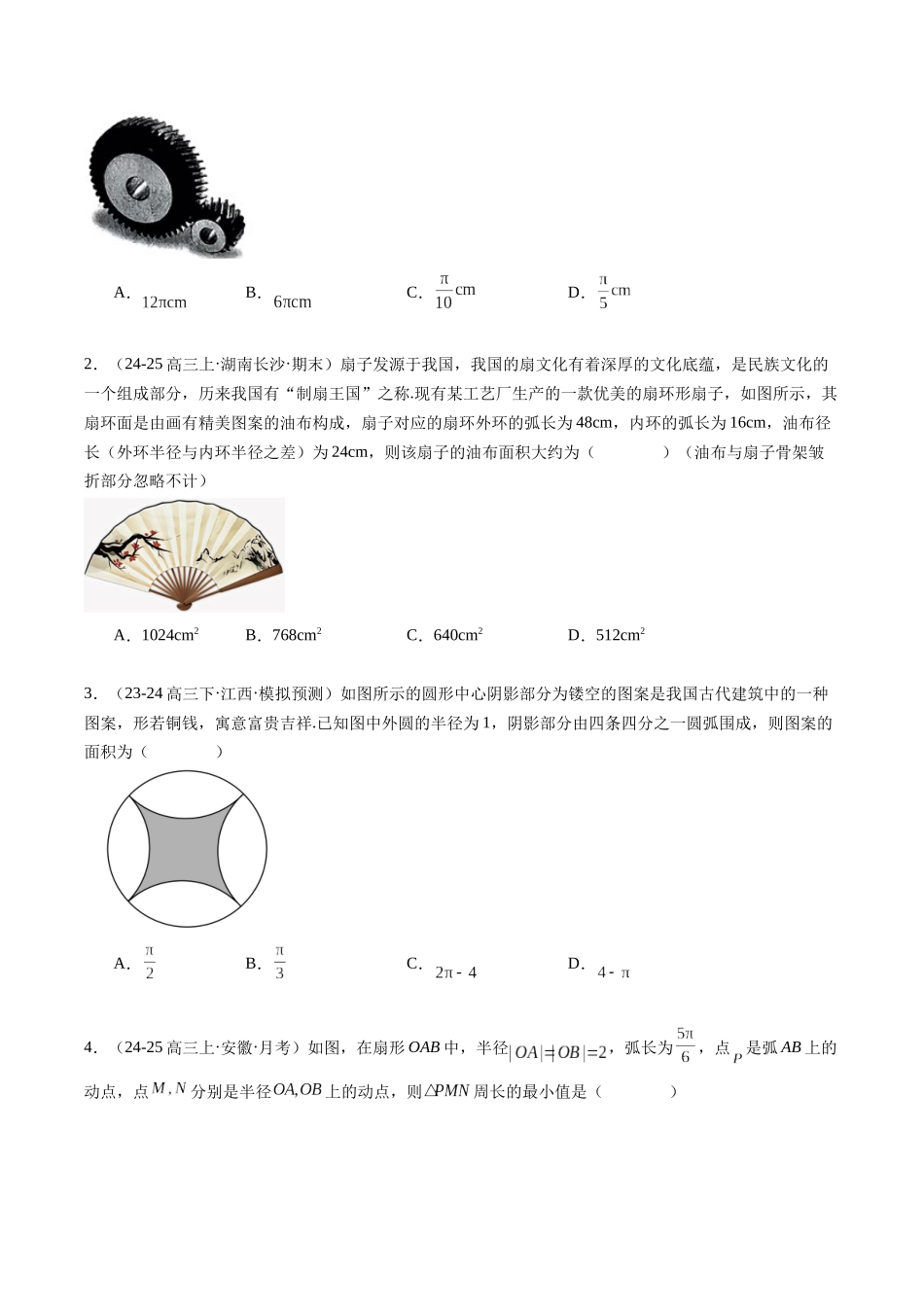 热点3-1 三角函数基本公式与三角恒等变换（10题型+高分技法+限时提升练）（学生版）.docx_第2页