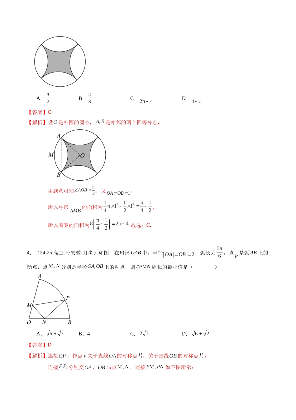 热点3-1 三角函数基本公式与三角恒等变换（10题型+高分技法+限时提升练）（教师版）.docx_第3页