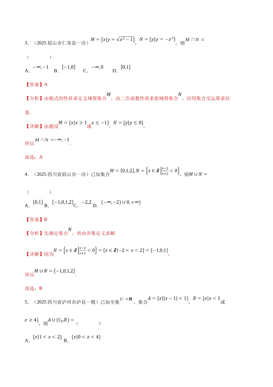 专题01 集合与常用逻辑用语（教师版）.docx_第2页