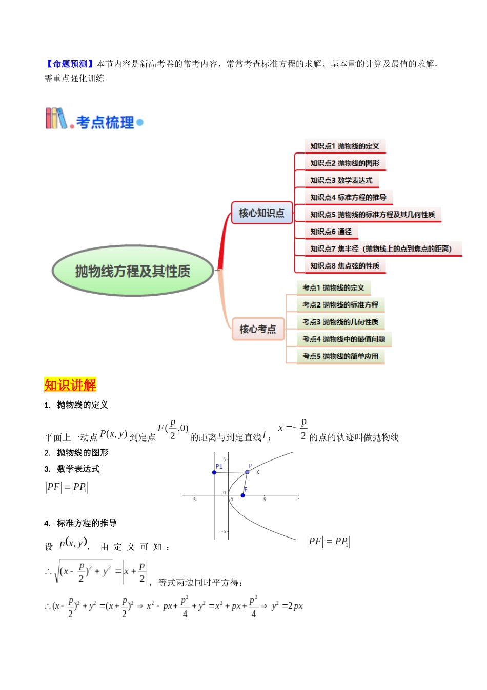 第06讲 抛物线方程及其性质（学生版）.docx_第2页