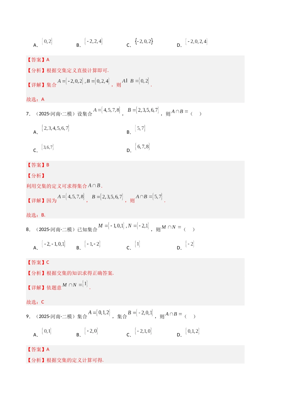 专题01 集合与常用逻辑用语（河南专用）（教师版）.docx_第3页