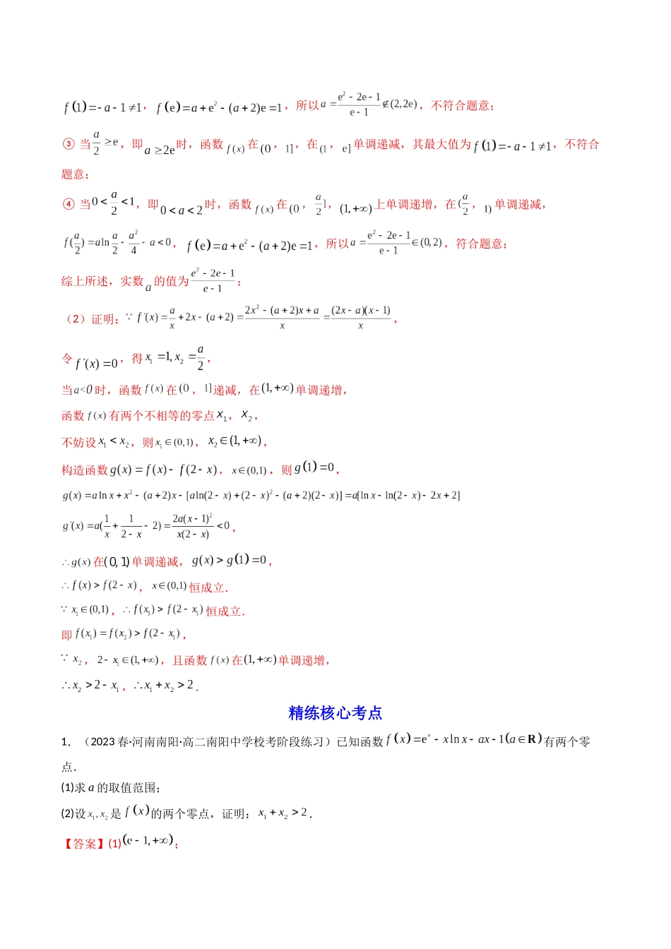 第06讲 利用导数研究双变量问题（解析版）.docx_第3页