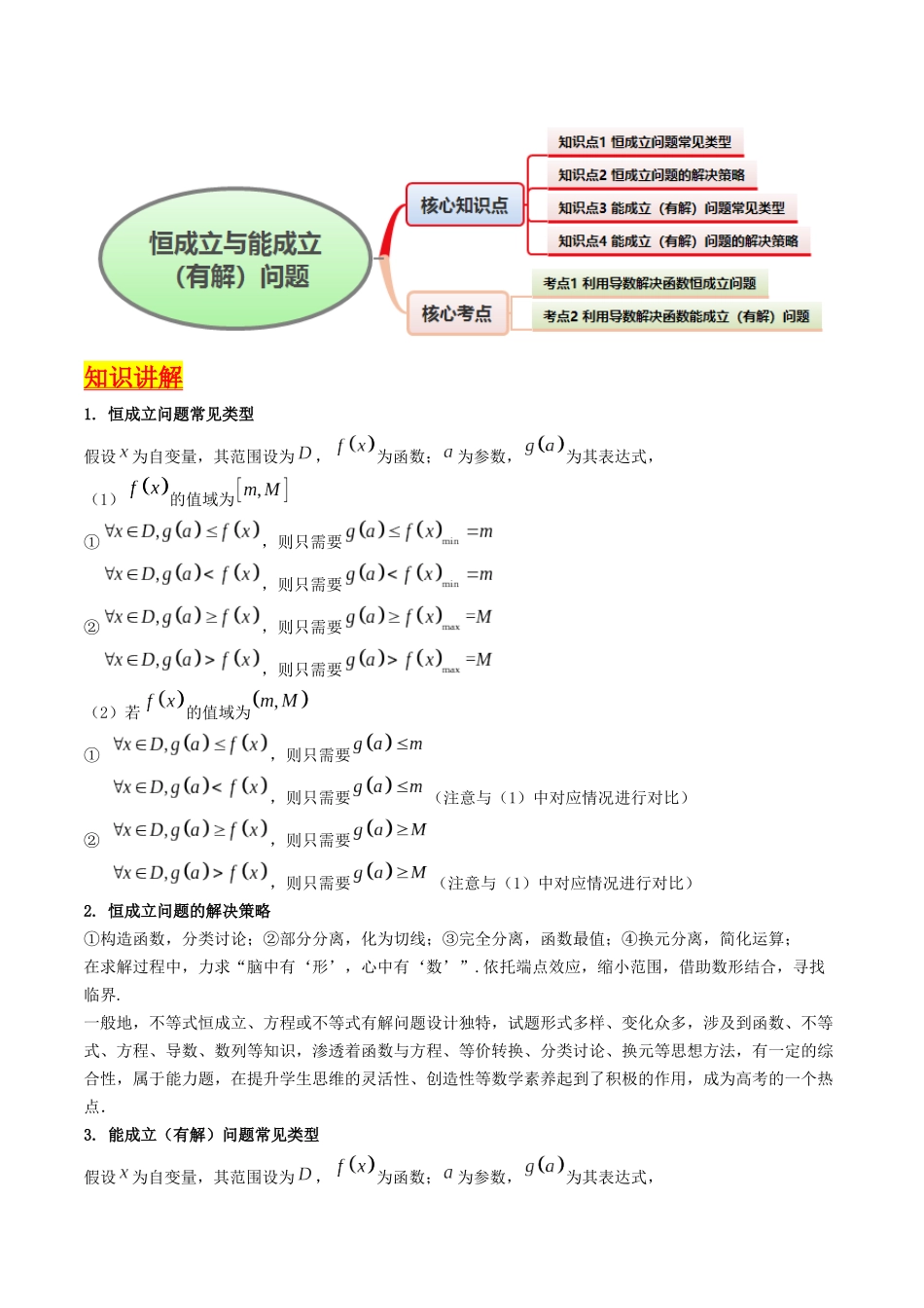 第06讲 利用导数研究恒成立与能成立(有解)问题(学生版).docx_第2页