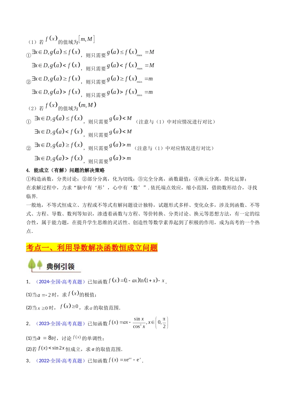 第06讲 利用导数研究恒成立与能成立(有解)问题(学生版).docx_第3页
