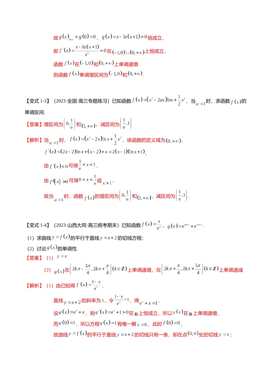 热点2-5 导数的应用-单调性与极值（8题型+满分技巧+限时检测）（教师版）.docx_第3页