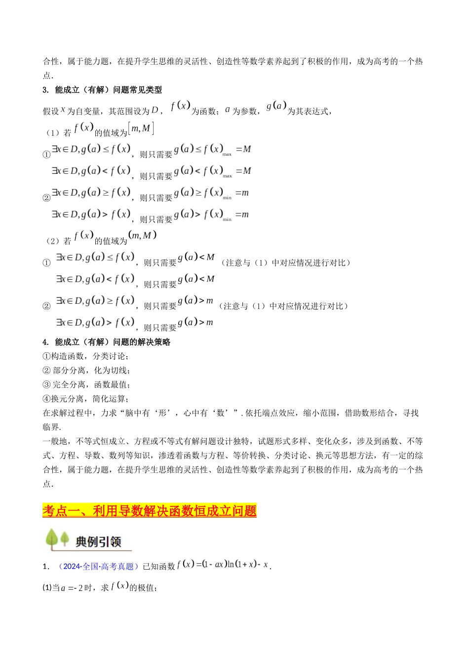 第06讲 利用导数研究恒成立与能成立(有解)问题(教师版).docx_第3页