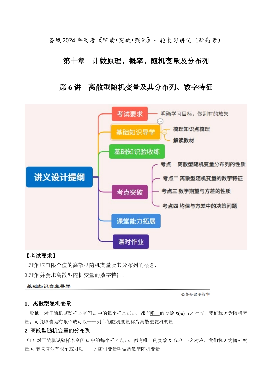 第06讲 离散型随机变量及其分布列、数字特征(原卷版).docx_第1页