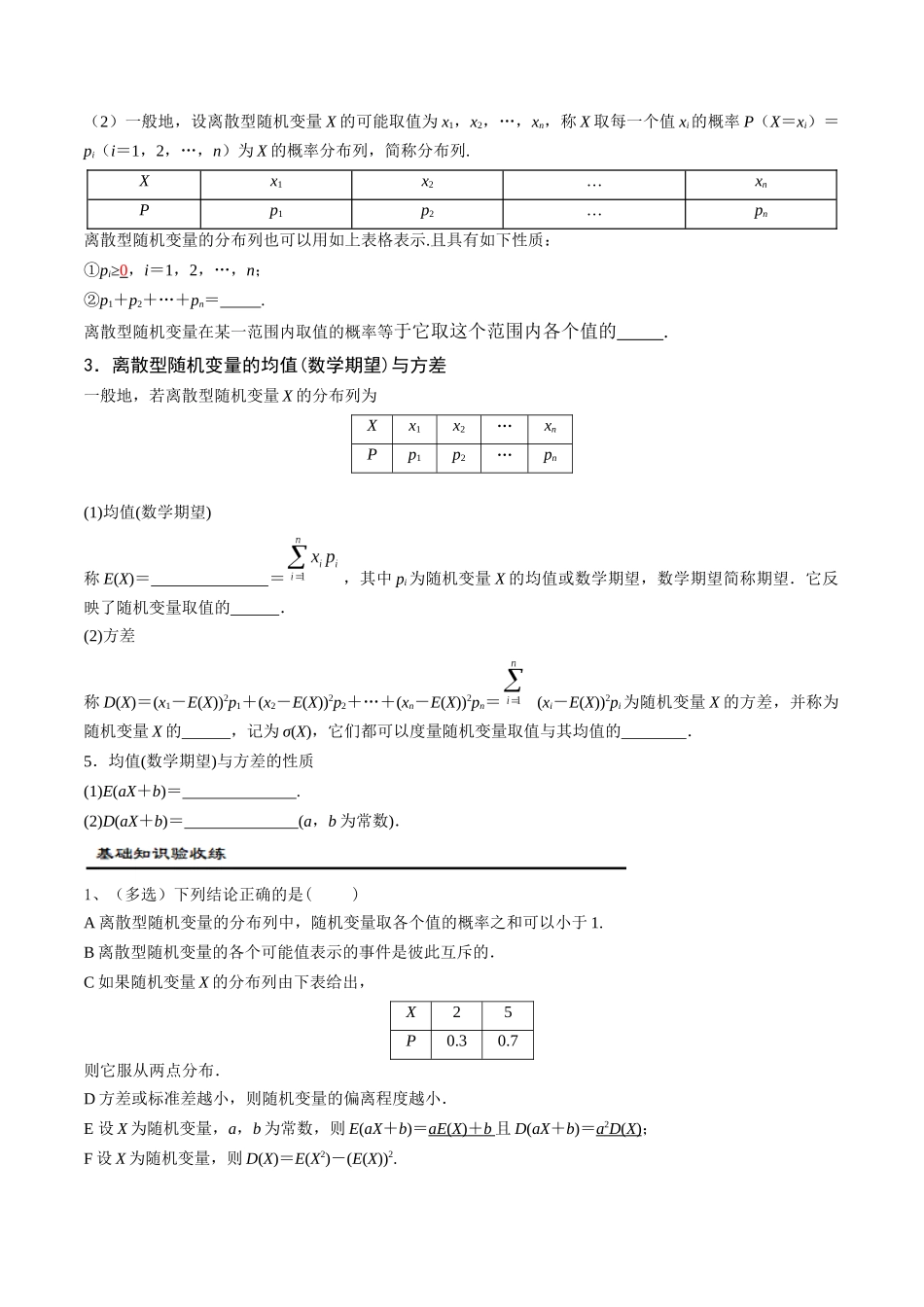 第06讲 离散型随机变量及其分布列、数字特征(原卷版).docx_第2页