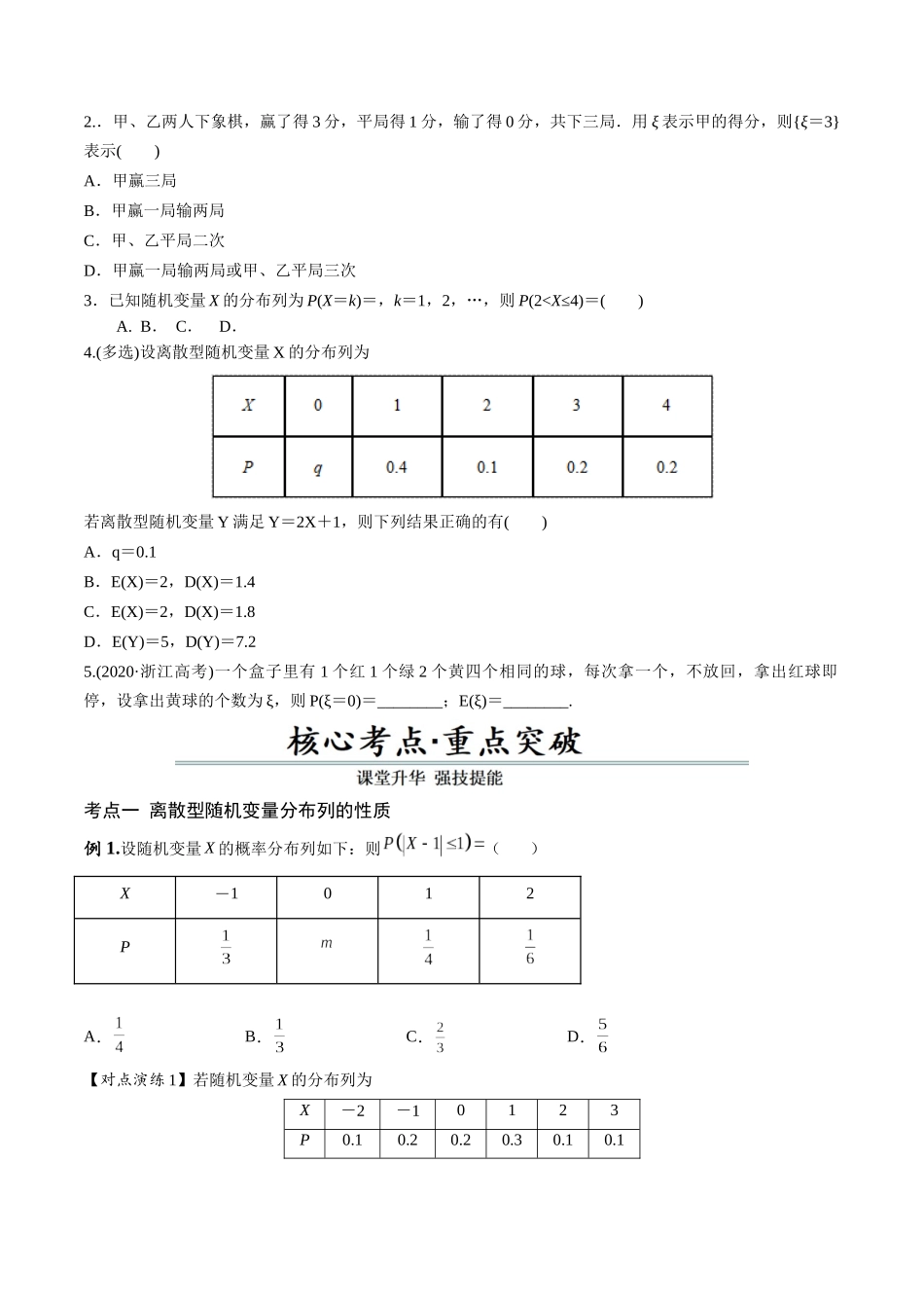 第06讲 离散型随机变量及其分布列、数字特征(原卷版).docx_第3页