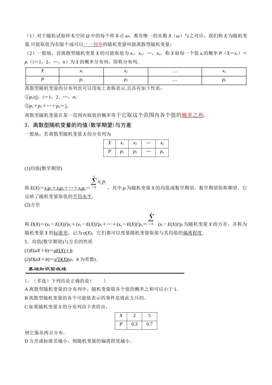 第06讲 离散型随机变量及其分布列、数字特征（解析版）.docx_第2页