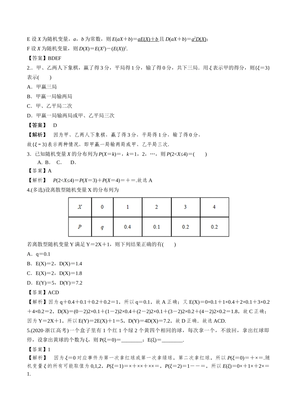 第06讲 离散型随机变量及其分布列、数字特征（解析版）.docx_第3页