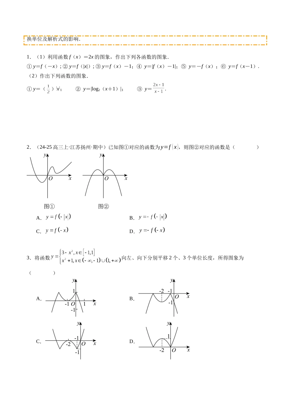 热点2-4 函数的图象及零点问题（10题型+高分技法+限时提升练）（学生版）.docx_第2页