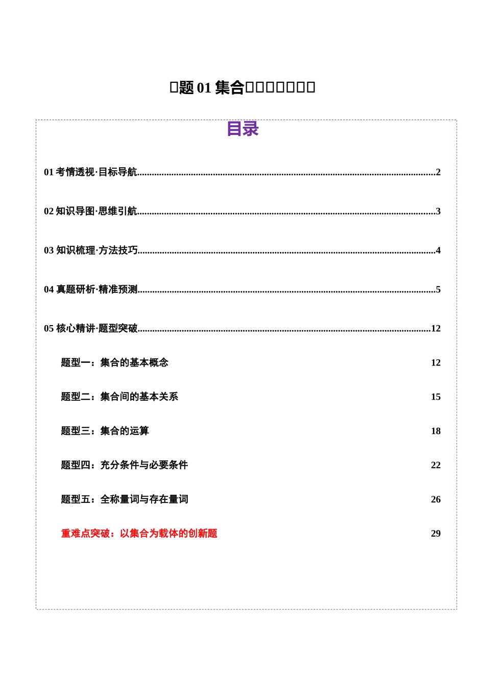 专题01 集合和常用逻辑用语（讲义）（教师版）.docx_第1页