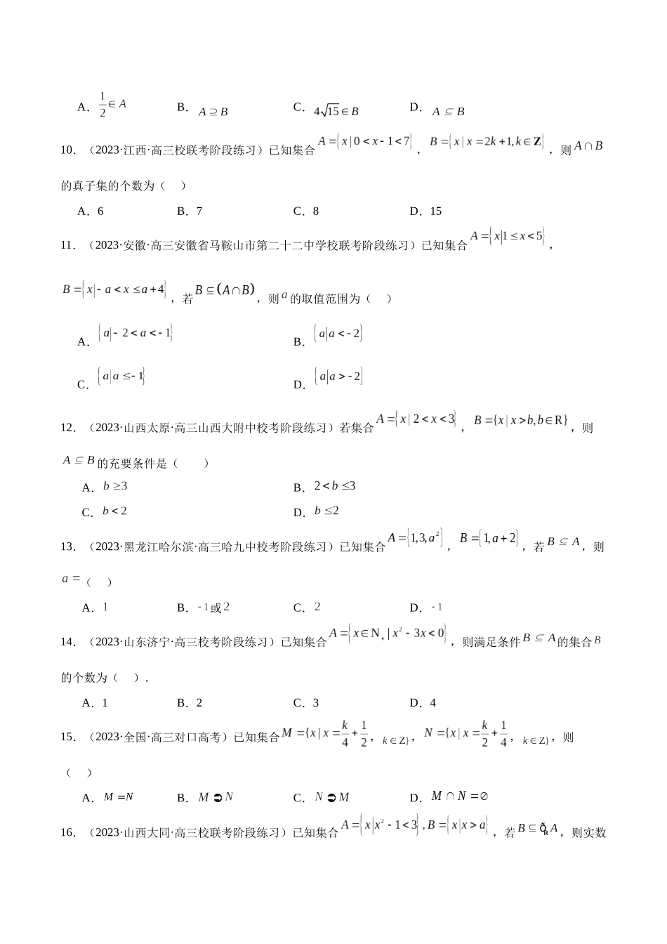 专题01 集合和常用逻辑用语（6大题型）（练习）（原卷版）.docx_第3页