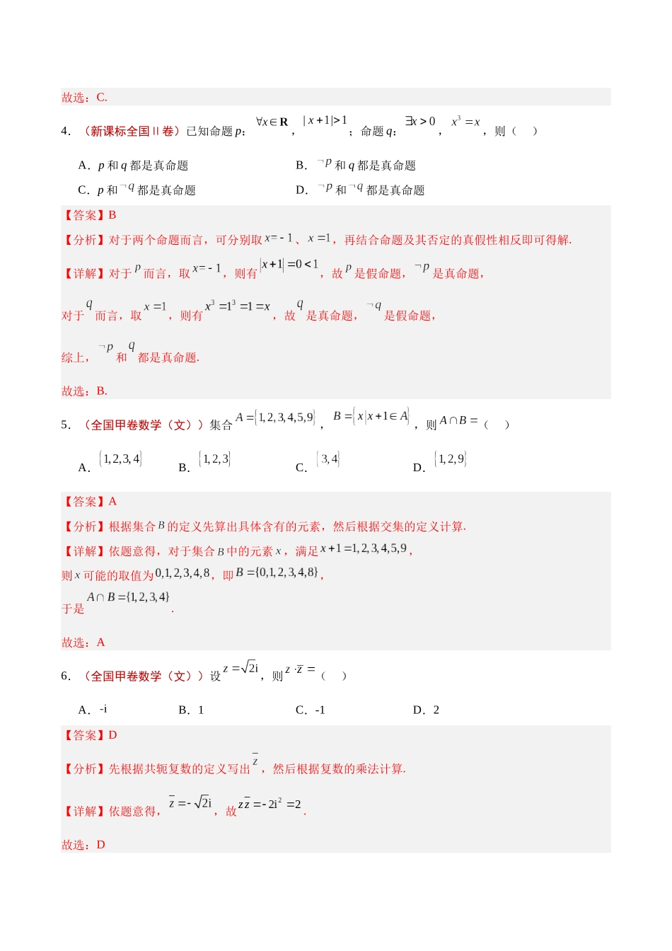 专题01 集合、逻辑用语与复数（教师版）.docx_第2页