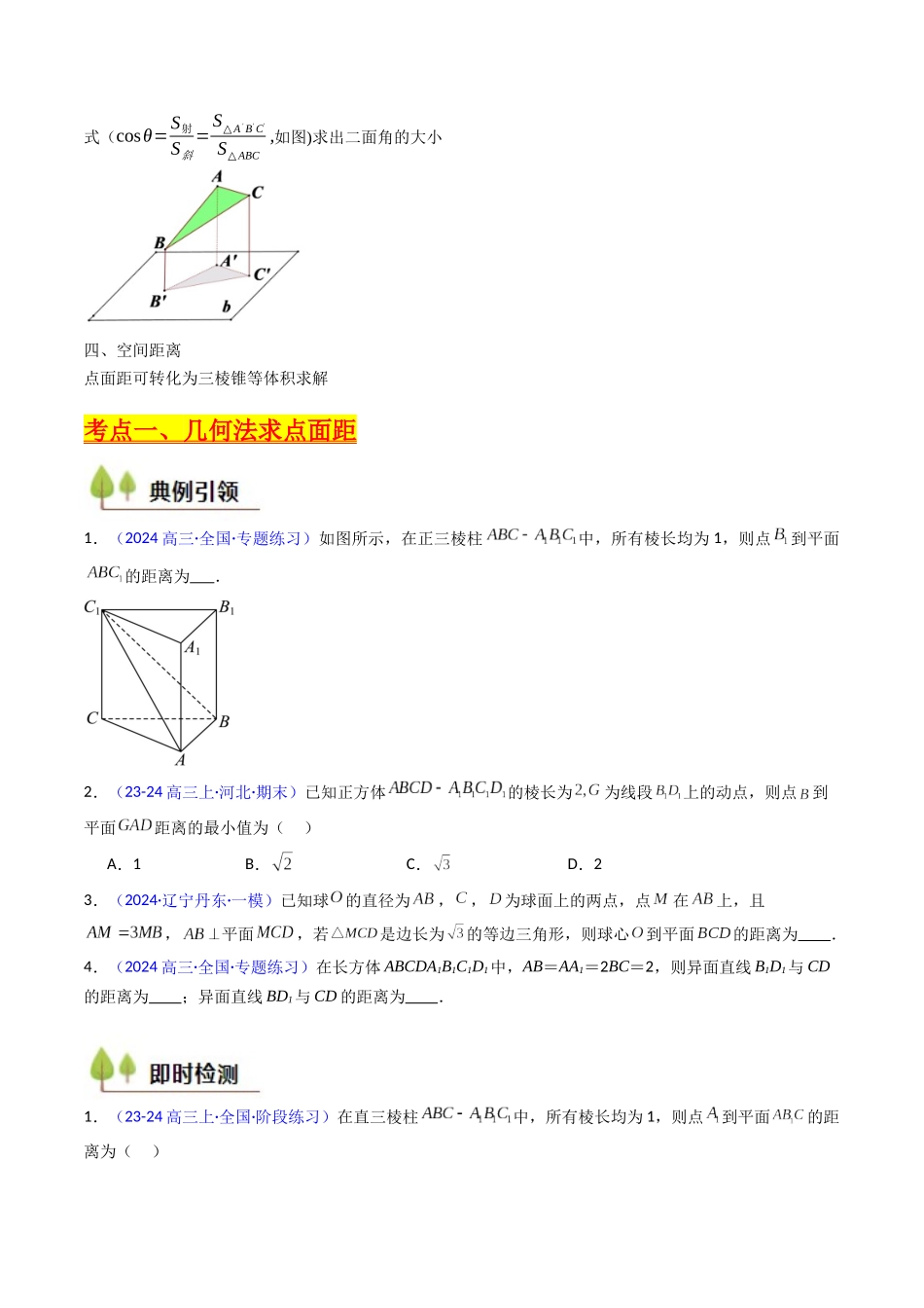 第06讲 几何法求空间角与空间距离（学生版）.docx_第3页