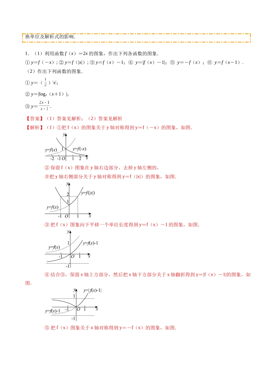 热点2-4 函数的图象及零点问题（10题型+高分技法+限时提升练）（教师版）.docx_第2页
