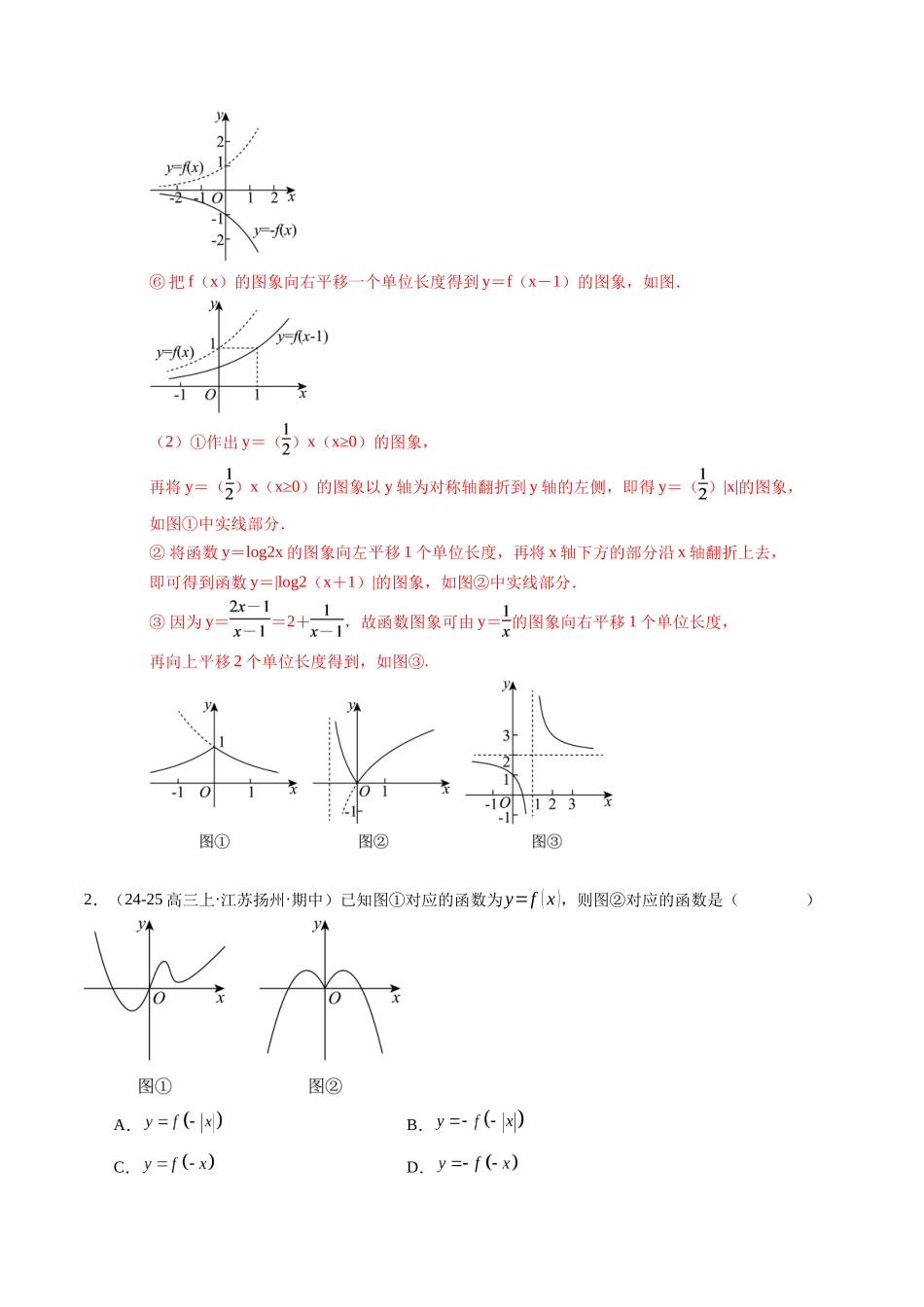 热点2-4 函数的图象及零点问题（10题型+高分技法+限时提升练）（教师版）.docx_第3页