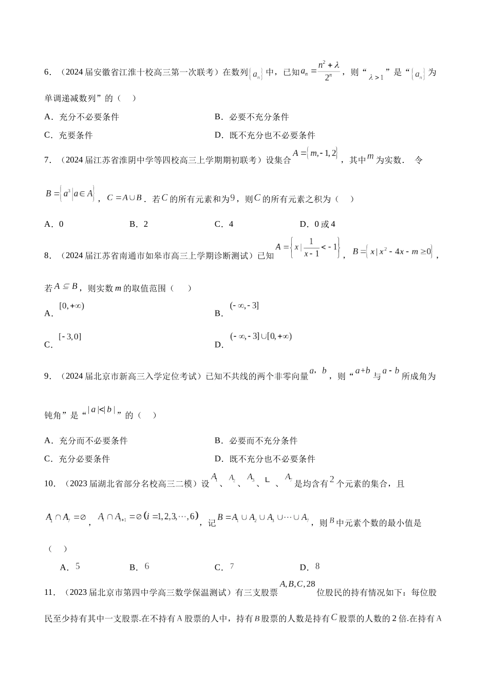 专题01 集合、常用逻辑用语与复数-学霸养成年新高考数学热点难点特色专题练（原卷版）.docx_第2页