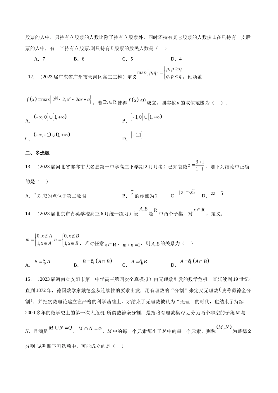 专题01 集合、常用逻辑用语与复数-学霸养成年新高考数学热点难点特色专题练（原卷版）.docx_第3页