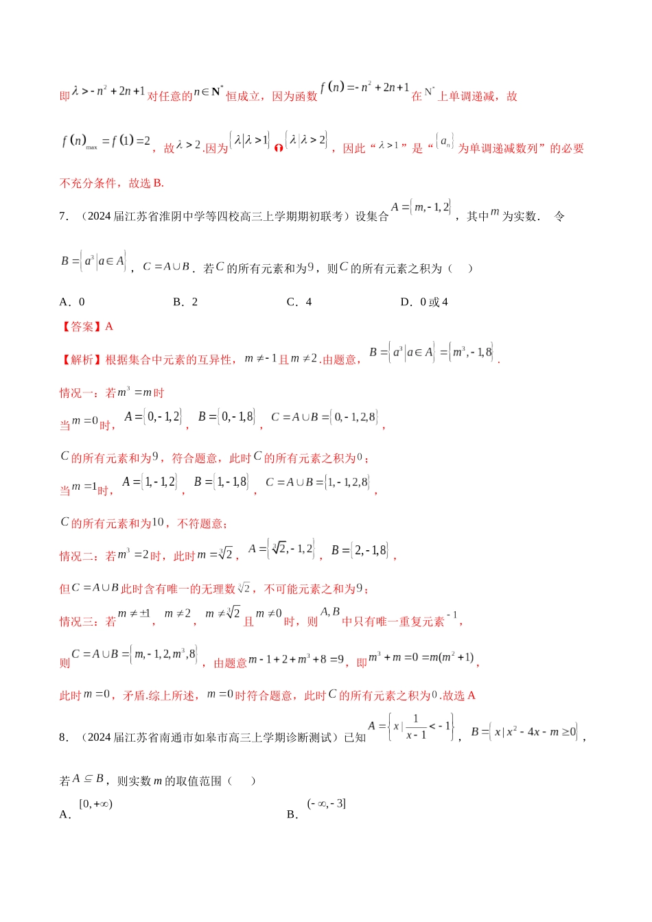 专题01 集合、常用逻辑用语与复数-学霸养成年新高考数学热点难点特色专题练（解析版）.docx_第3页