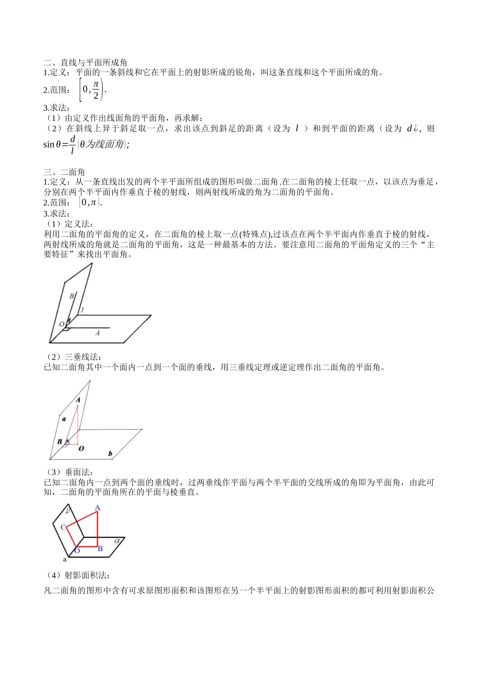 第06讲 几何法求空间角与空间距离（教师版）.docx_第2页