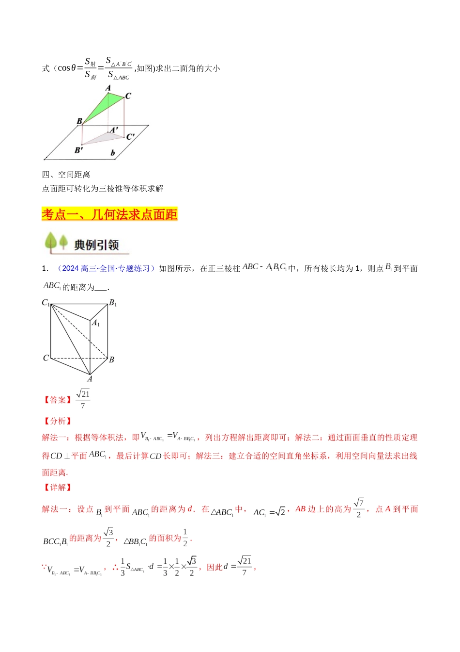 第06讲 几何法求空间角与空间距离（教师版）.docx_第3页