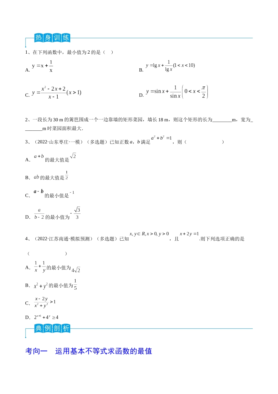 第06讲 基本不等式及应用（原卷版）.docx_第2页