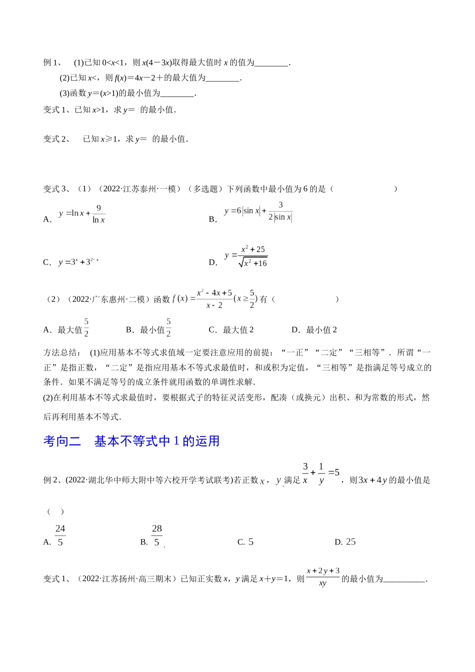 第06讲 基本不等式及应用（原卷版）.docx_第3页