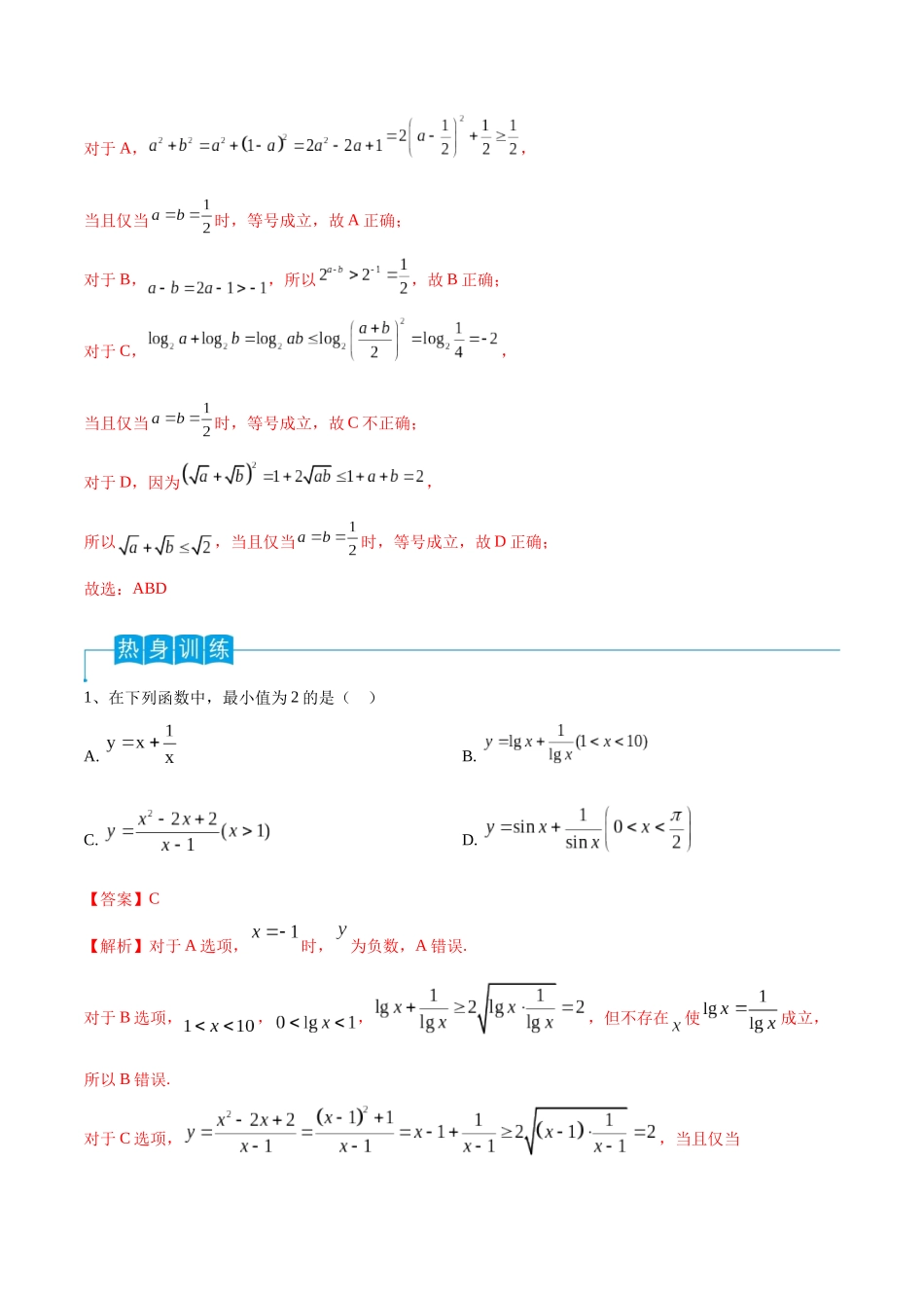 第06讲 基本不等式及应用（解析版）.docx_第3页