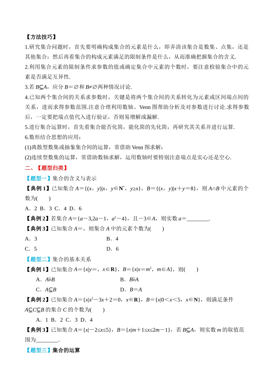 专题01 集合(原卷版).docx_第3页