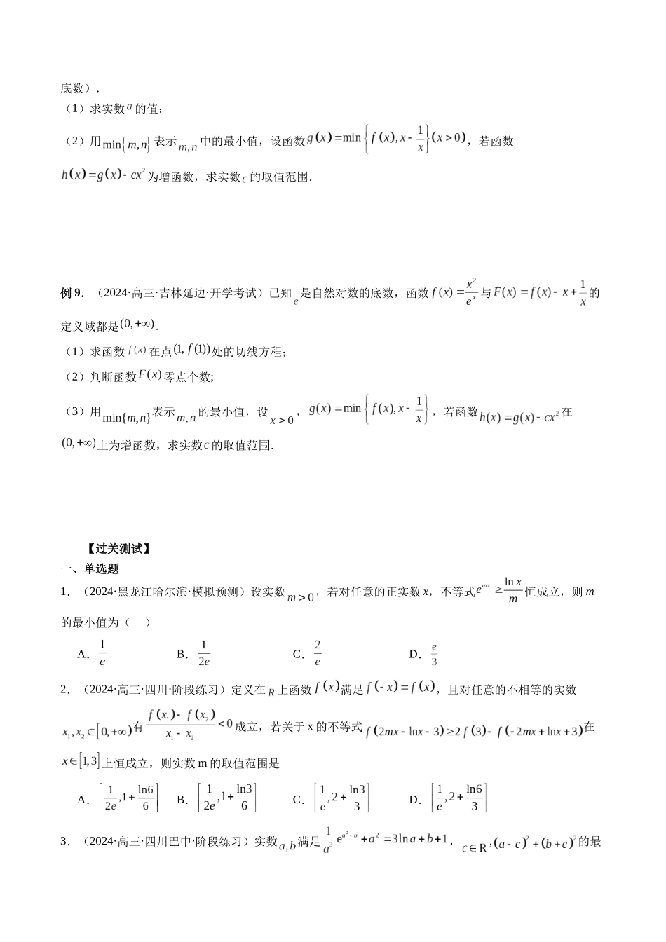 第06讲 函数最值的灵活运用(原卷版).docx_第2页