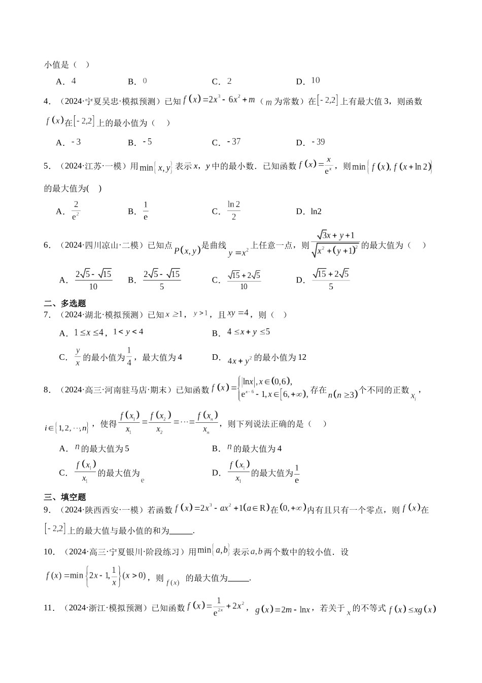 第06讲 函数最值的灵活运用(原卷版).docx_第3页