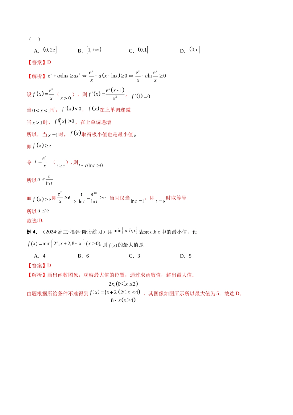 第06讲 函数最值的灵活运用（解析版）.docx_第2页