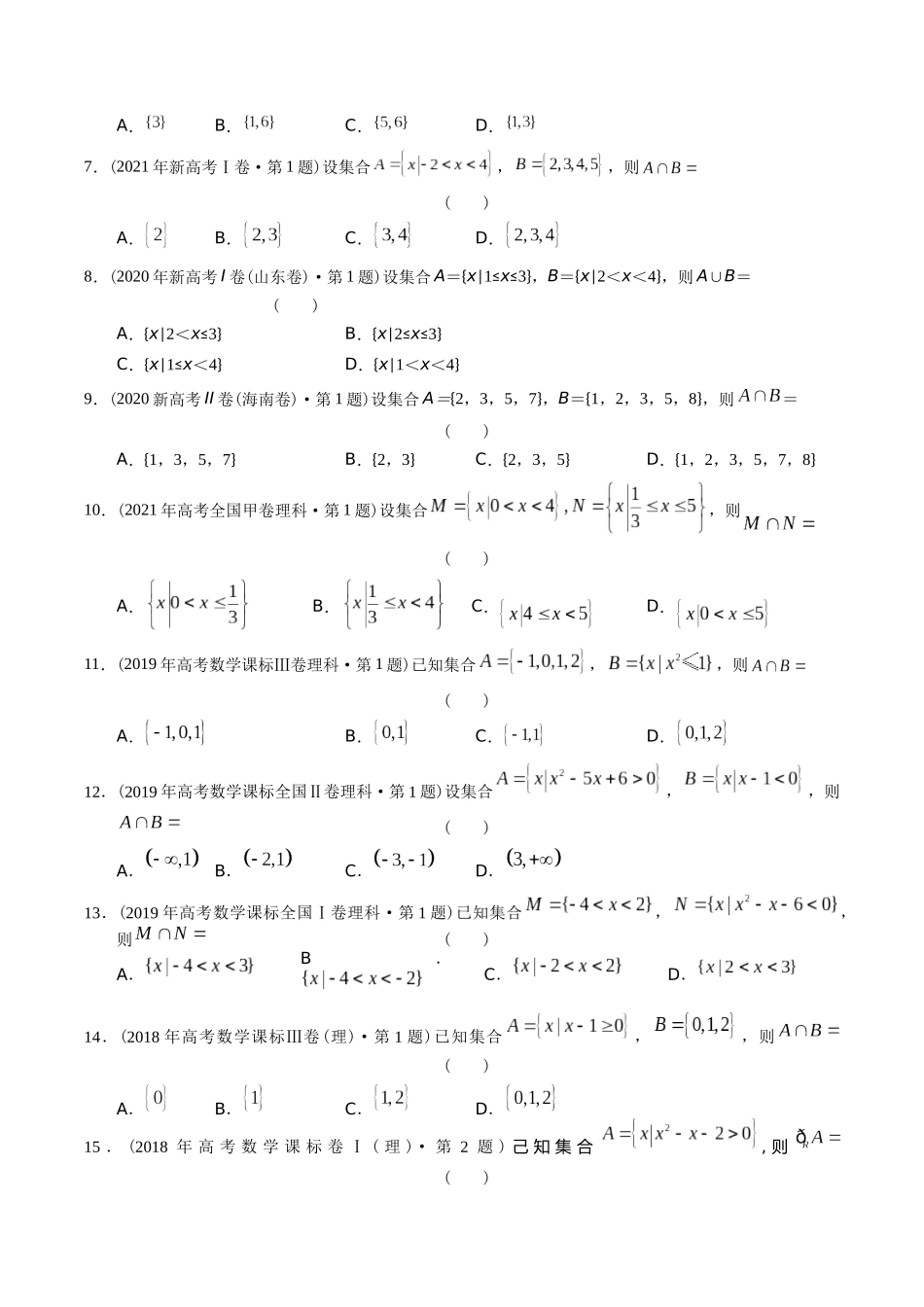 专题01 集合（理科）（学生版）.docx_第3页